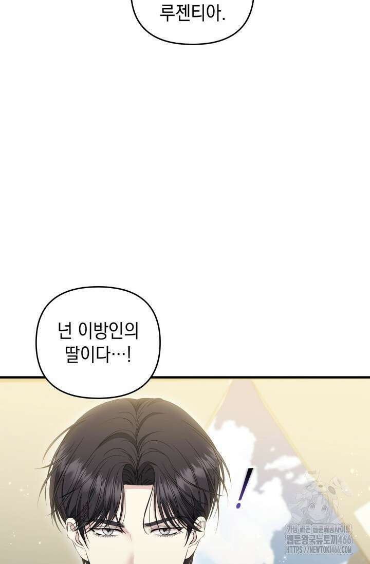 폐후의 스캔들 [19세 완전판] 67화 21