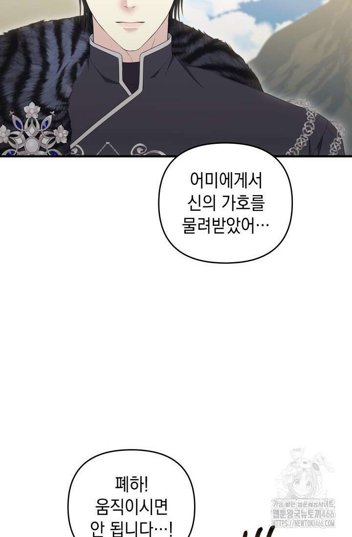 폐후의 스캔들 [19세 완전판] 67화 22