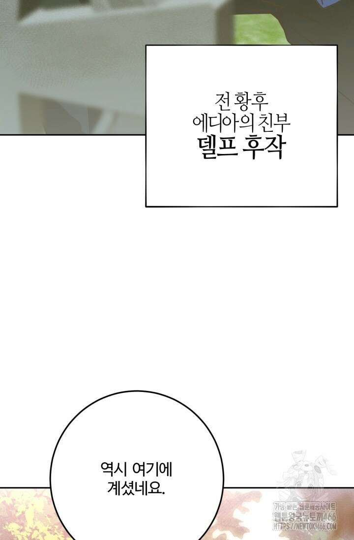 메클렌 공작부인의 우아한 반란 41화 5