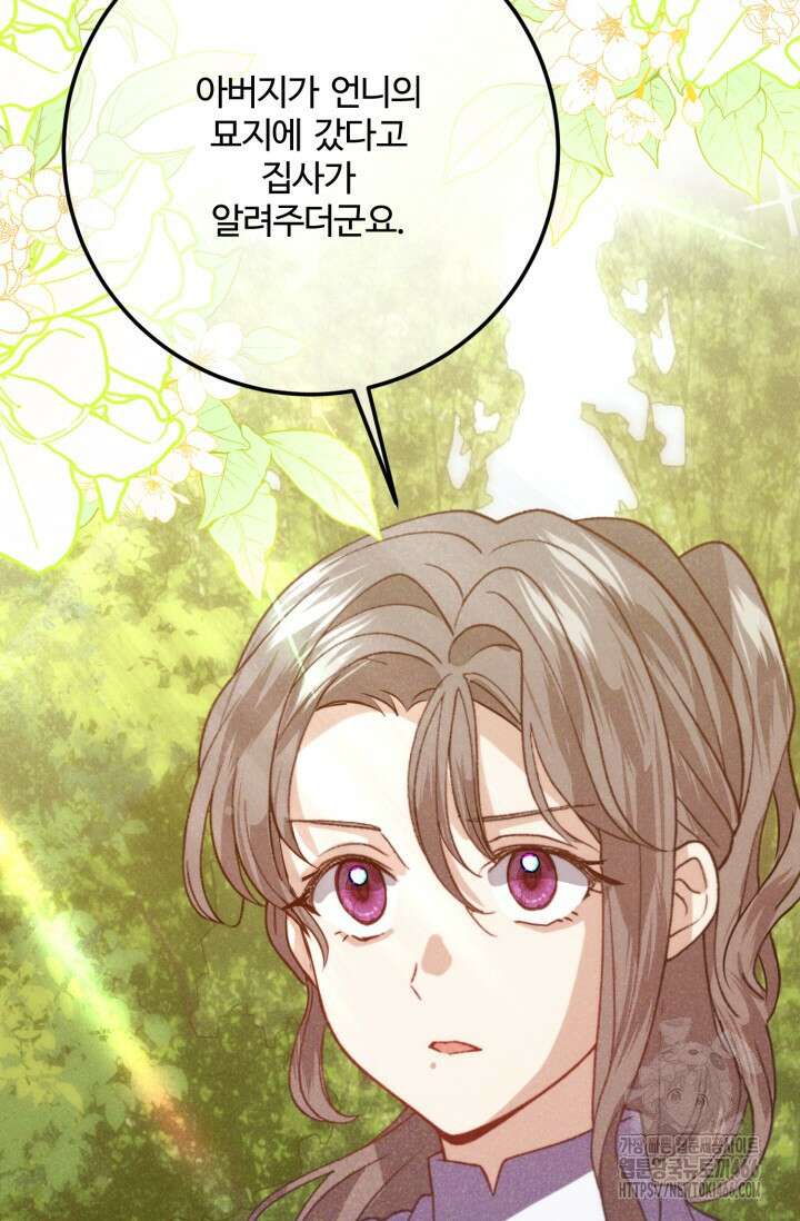 메클렌 공작부인의 우아한 반란 41화 9