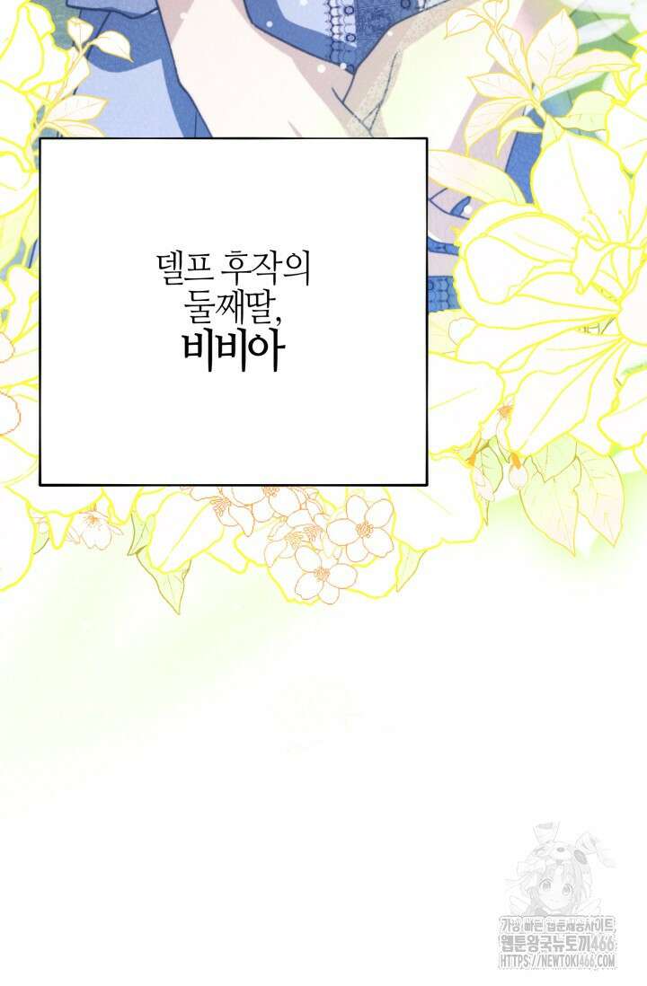 메클렌 공작부인의 우아한 반란 41화 11