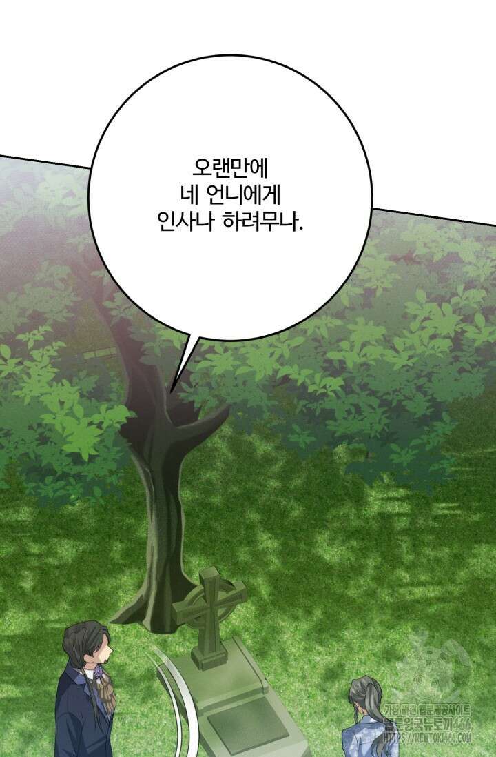 메클렌 공작부인의 우아한 반란 41화 12