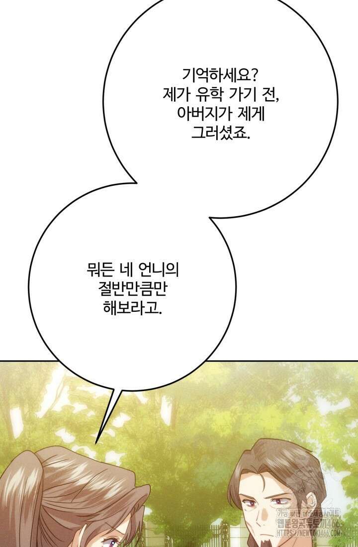 메클렌 공작부인의 우아한 반란 41화 15