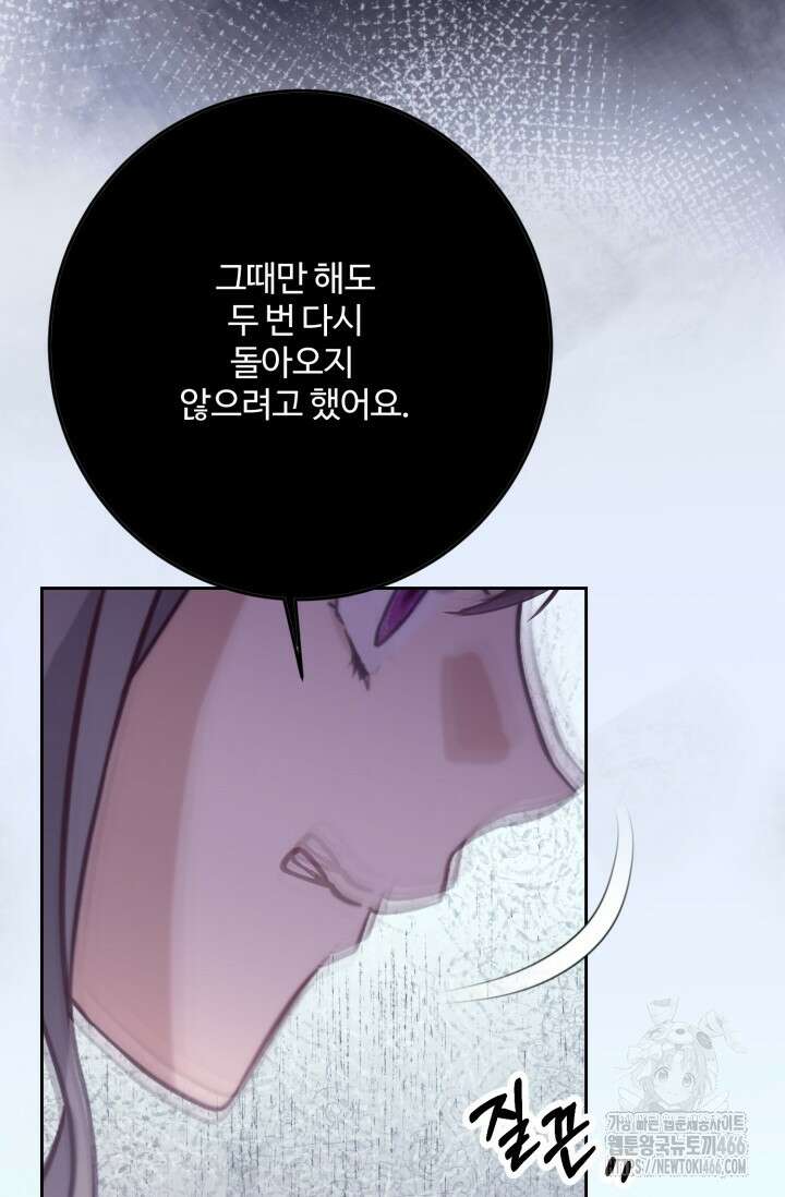 메클렌 공작부인의 우아한 반란 41화 17