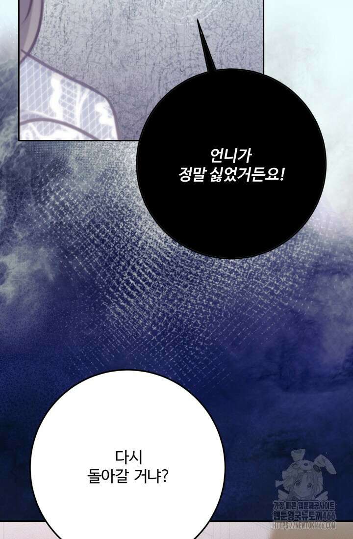 메클렌 공작부인의 우아한 반란 41화 18