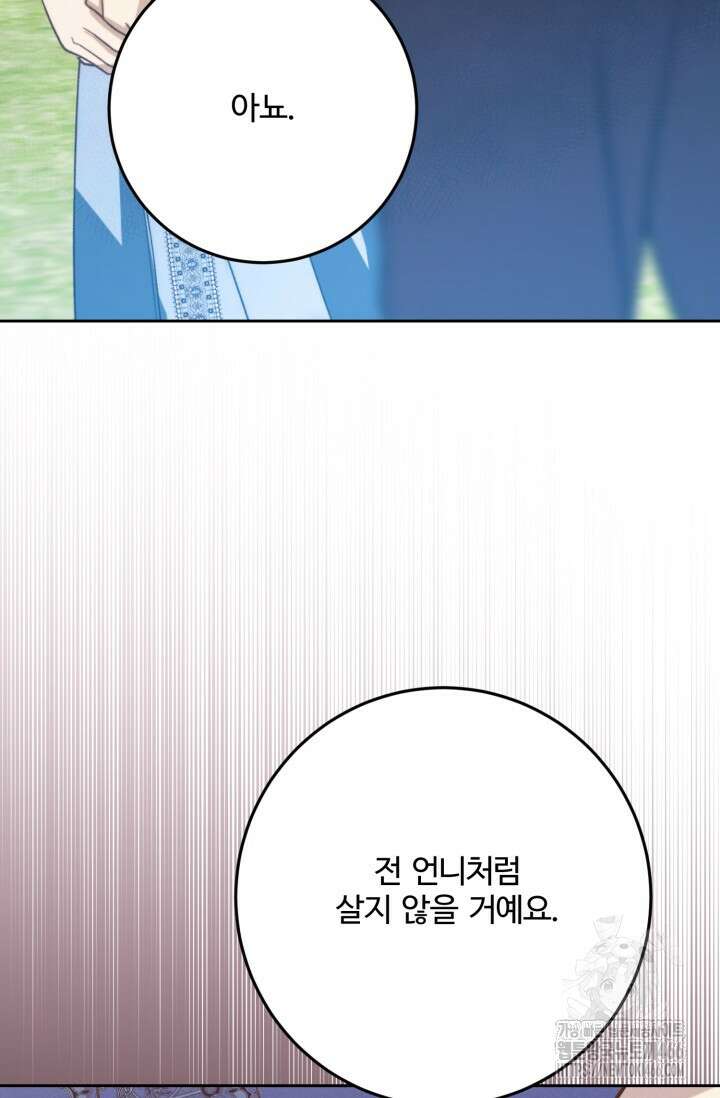 메클렌 공작부인의 우아한 반란 41화 20