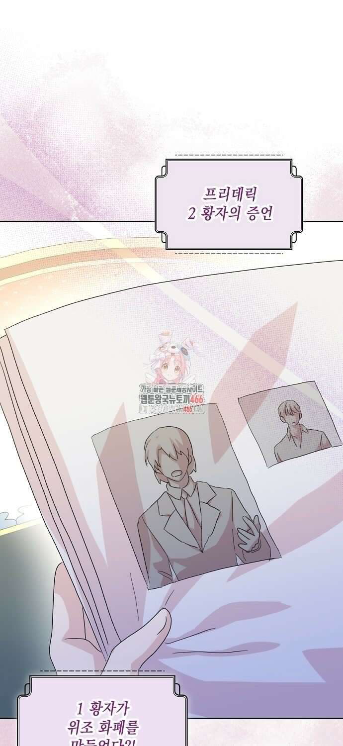 악녀 시어머니를 그만뒀더니, 다들 내게 집착한다 81화 1