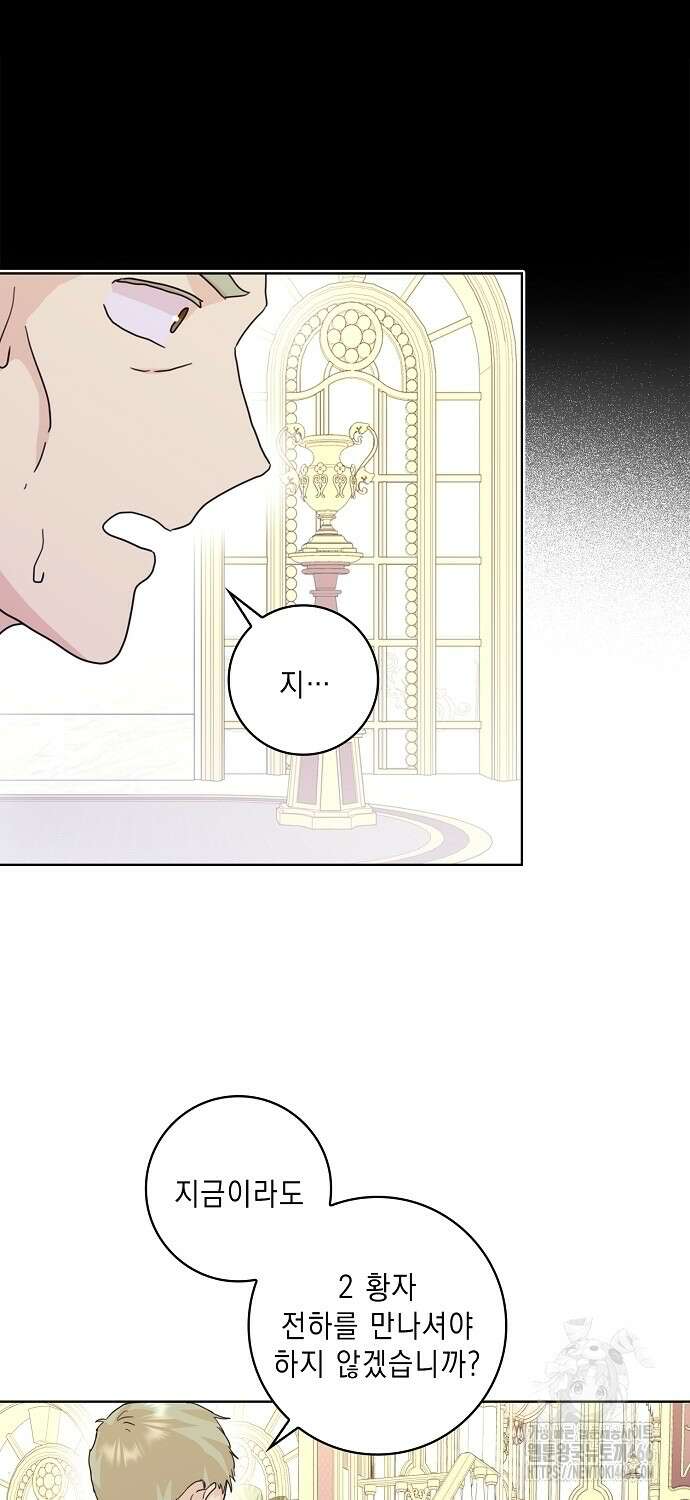 악녀 시어머니를 그만뒀더니, 다들 내게 집착한다 81화 8