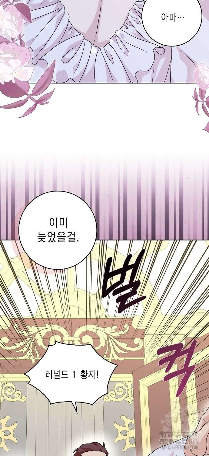 악녀 시어머니를 그만뒀더니, 다들 내게 집착한다 81화 12