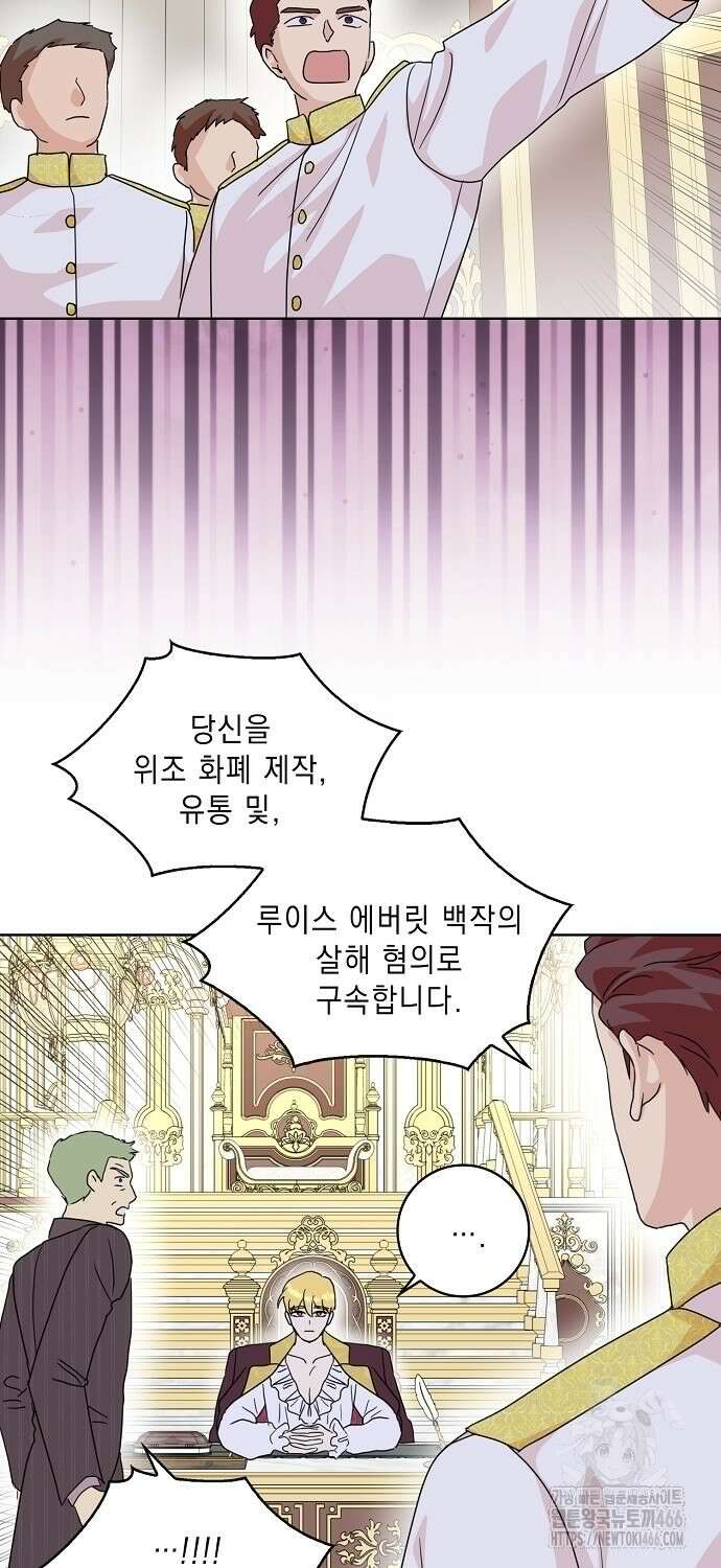 악녀 시어머니를 그만뒀더니, 다들 내게 집착한다 81화 13