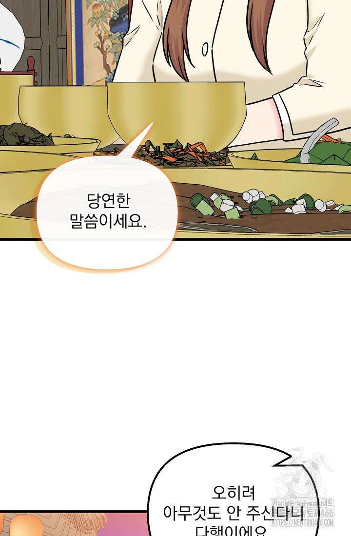 러브 인 캠퍼스 63화 5