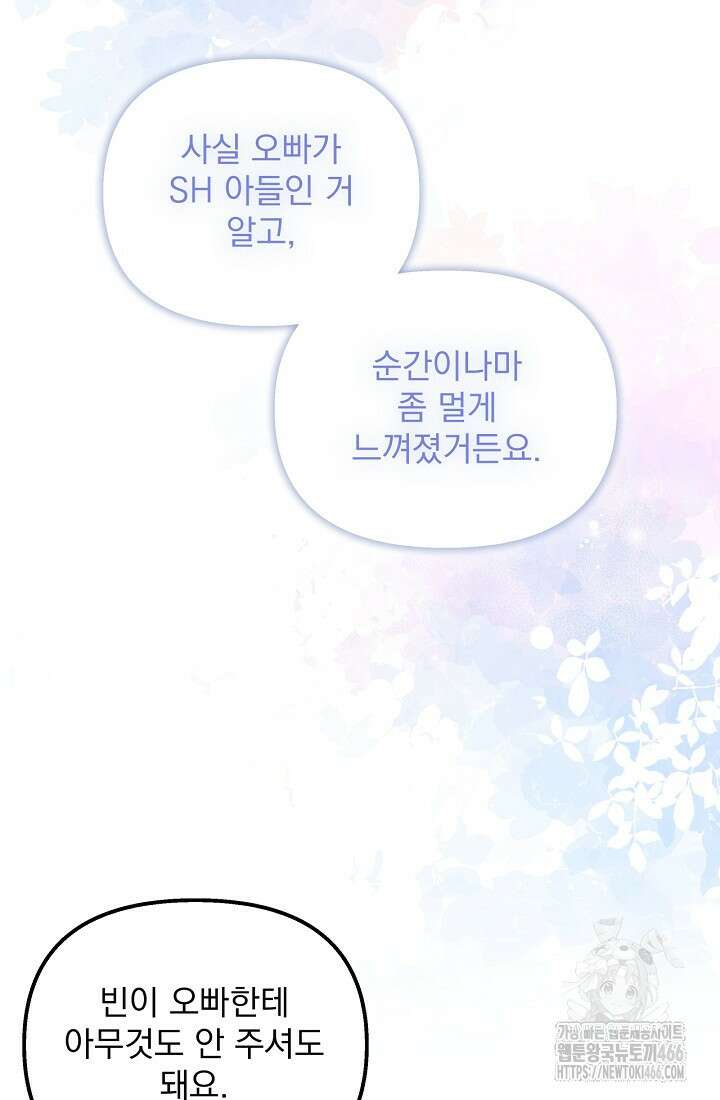 러브 인 캠퍼스 63화 7