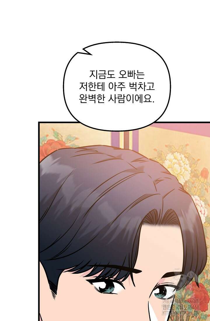 러브 인 캠퍼스 63화 9