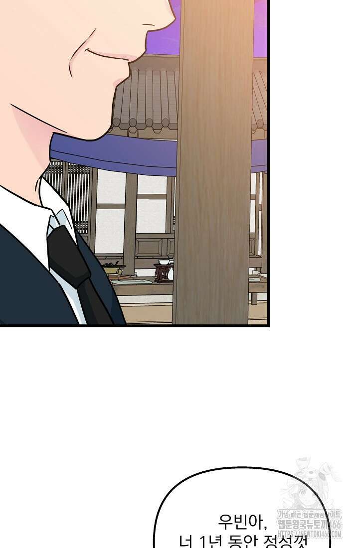 러브 인 캠퍼스 63화 14