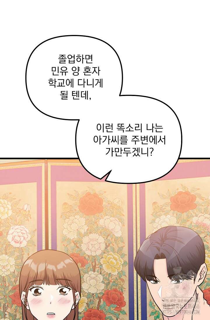 러브 인 캠퍼스 63화 16