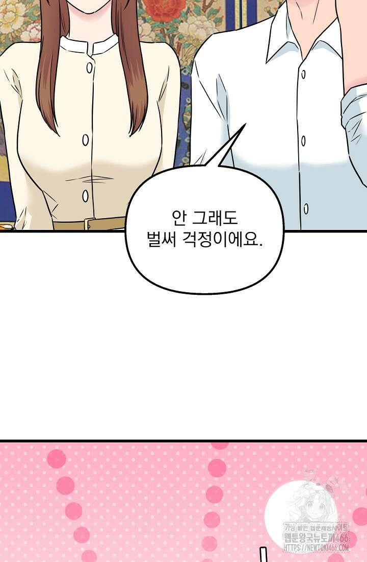 러브 인 캠퍼스 63화 17