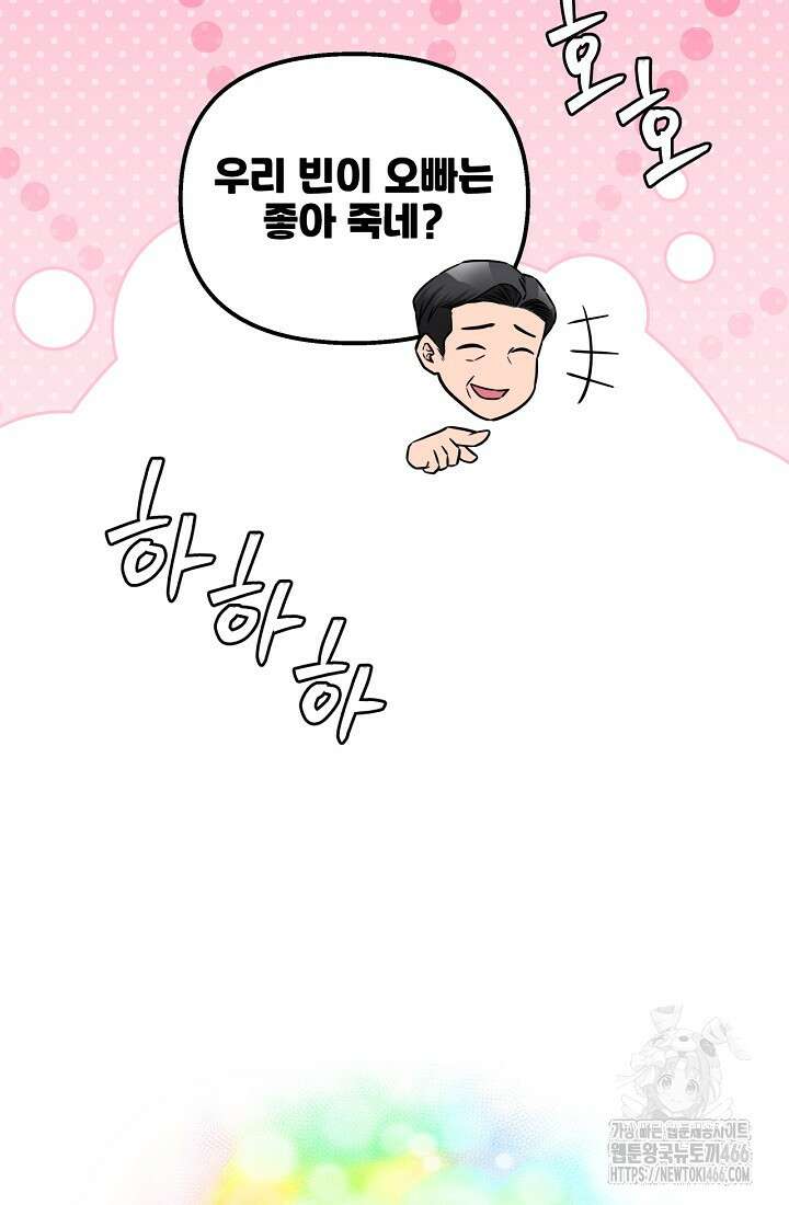 러브 인 캠퍼스 63화 18