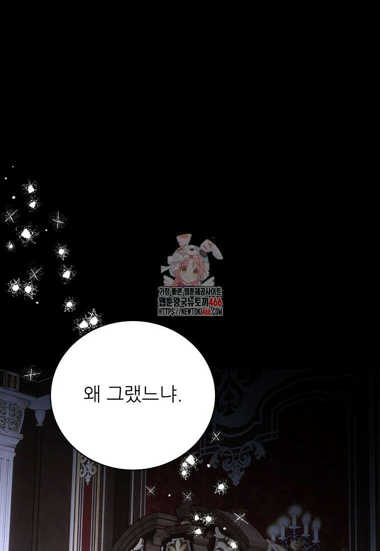 신의 사랑을 받는 아이, 황금빛 그라티아 69화 1