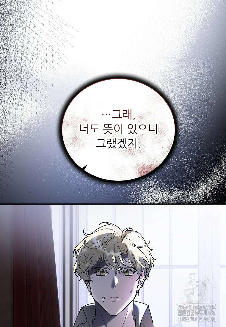 신의 사랑을 받는 아이, 황금빛 그라티아 69화 4
