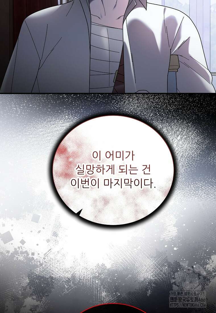 신의 사랑을 받는 아이, 황금빛 그라티아 69화 5