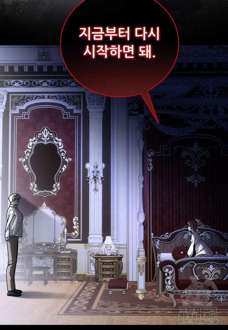 신의 사랑을 받는 아이, 황금빛 그라티아 69화 6