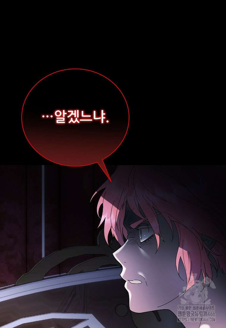 신의 사랑을 받는 아이, 황금빛 그라티아 69화 7