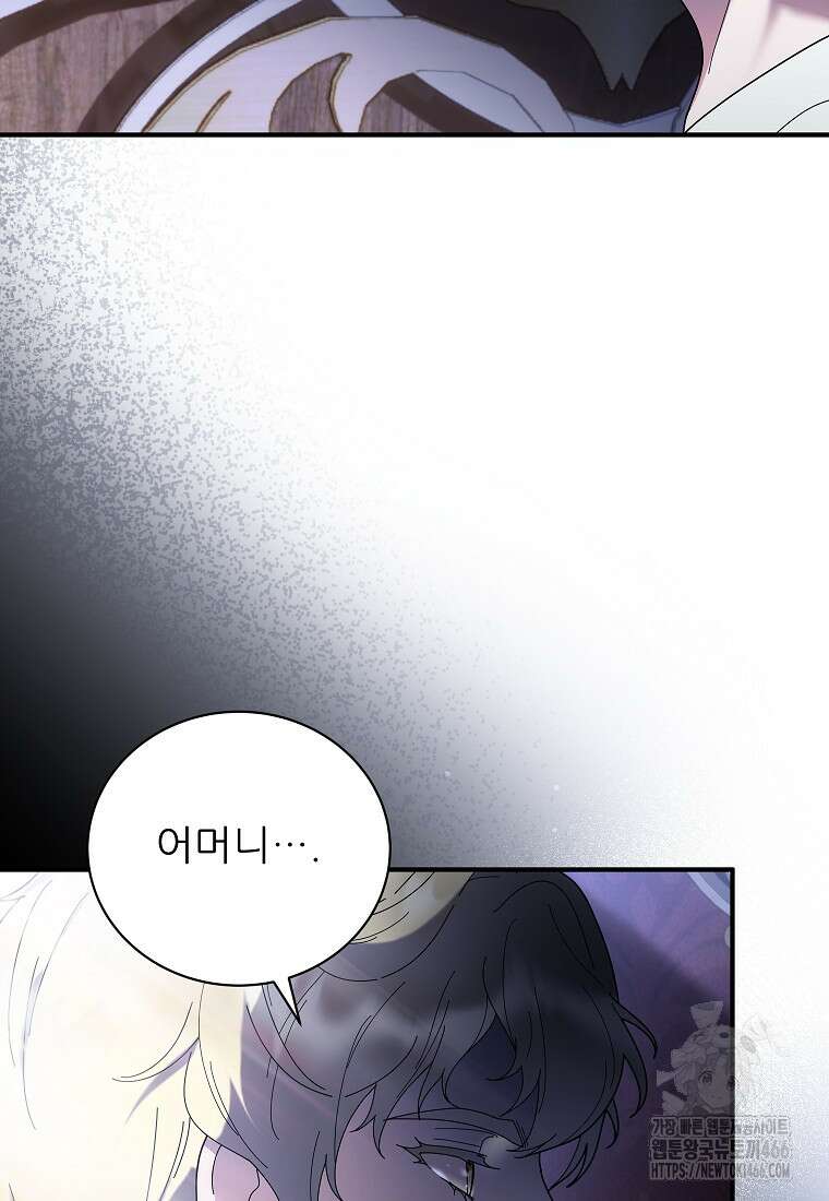 신의 사랑을 받는 아이, 황금빛 그라티아 69화 8
