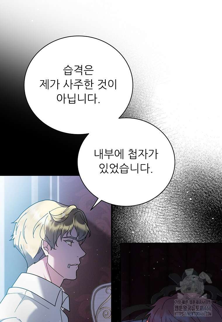 신의 사랑을 받는 아이, 황금빛 그라티아 69화 11