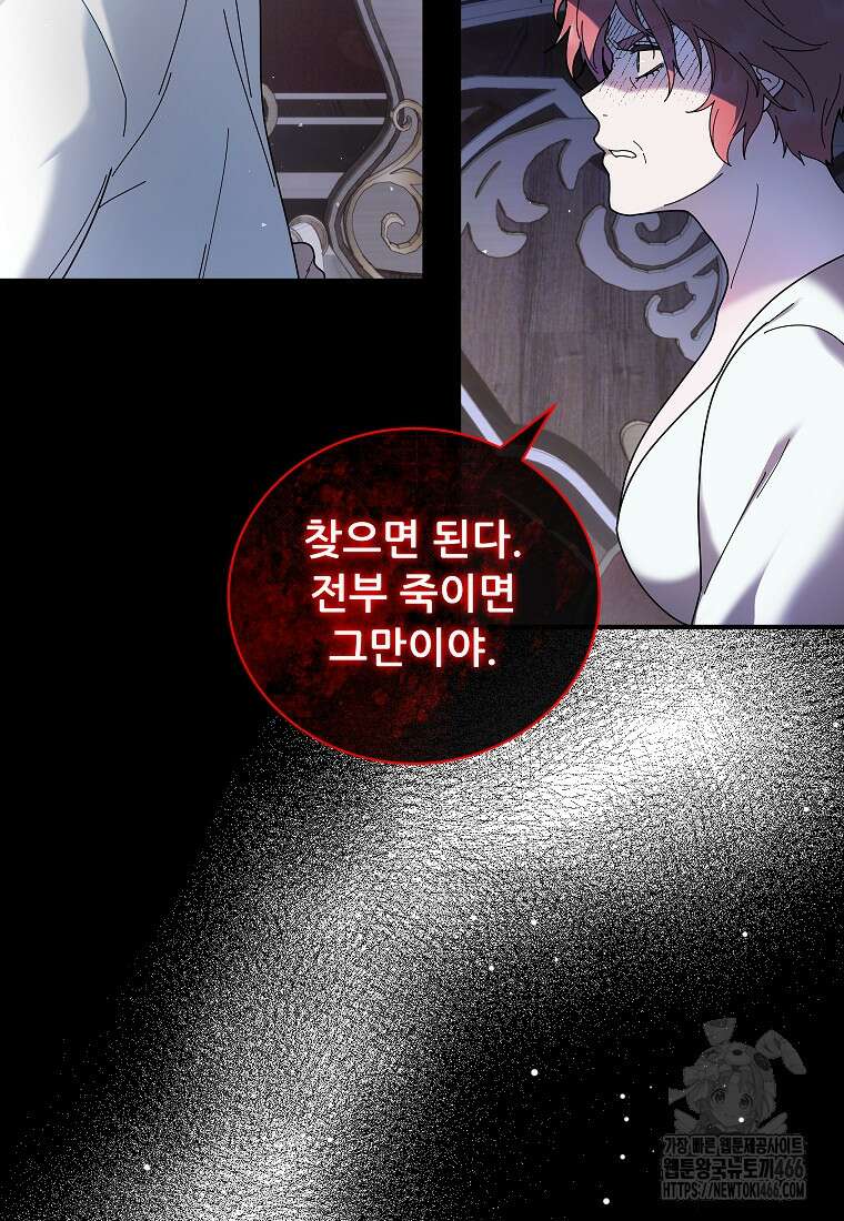 신의 사랑을 받는 아이, 황금빛 그라티아 69화 12