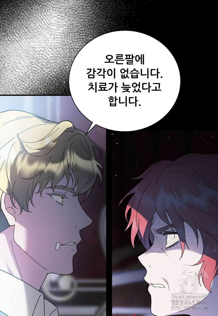 신의 사랑을 받는 아이, 황금빛 그라티아 69화 13