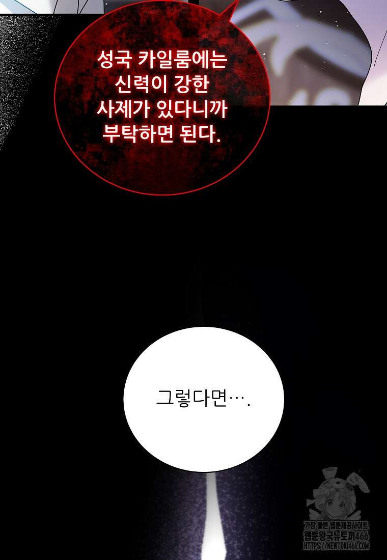 신의 사랑을 받는 아이, 황금빛 그라티아 69화 14