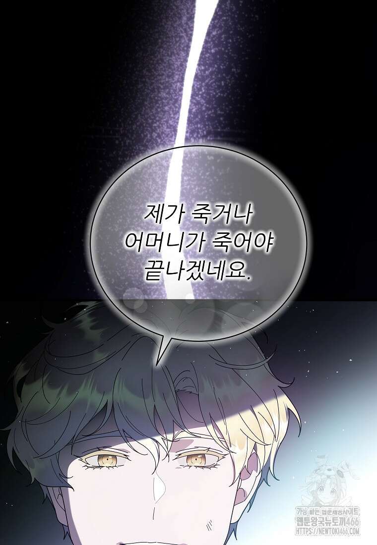 신의 사랑을 받는 아이, 황금빛 그라티아 69화 15