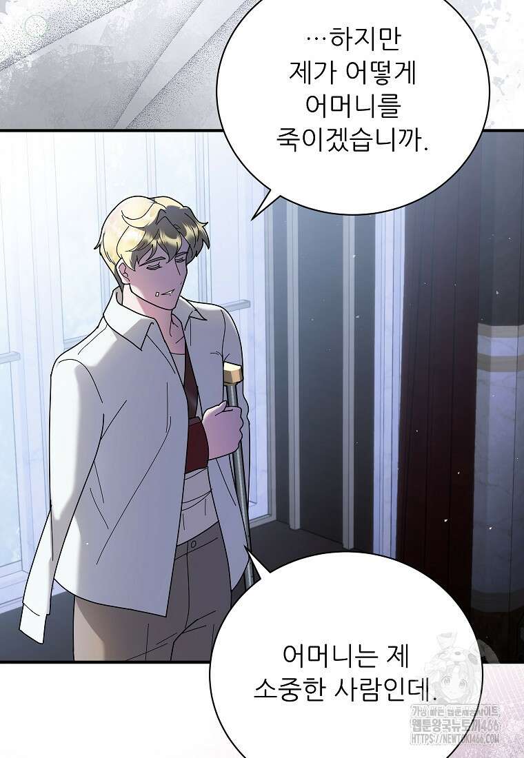 신의 사랑을 받는 아이, 황금빛 그라티아 69화 18