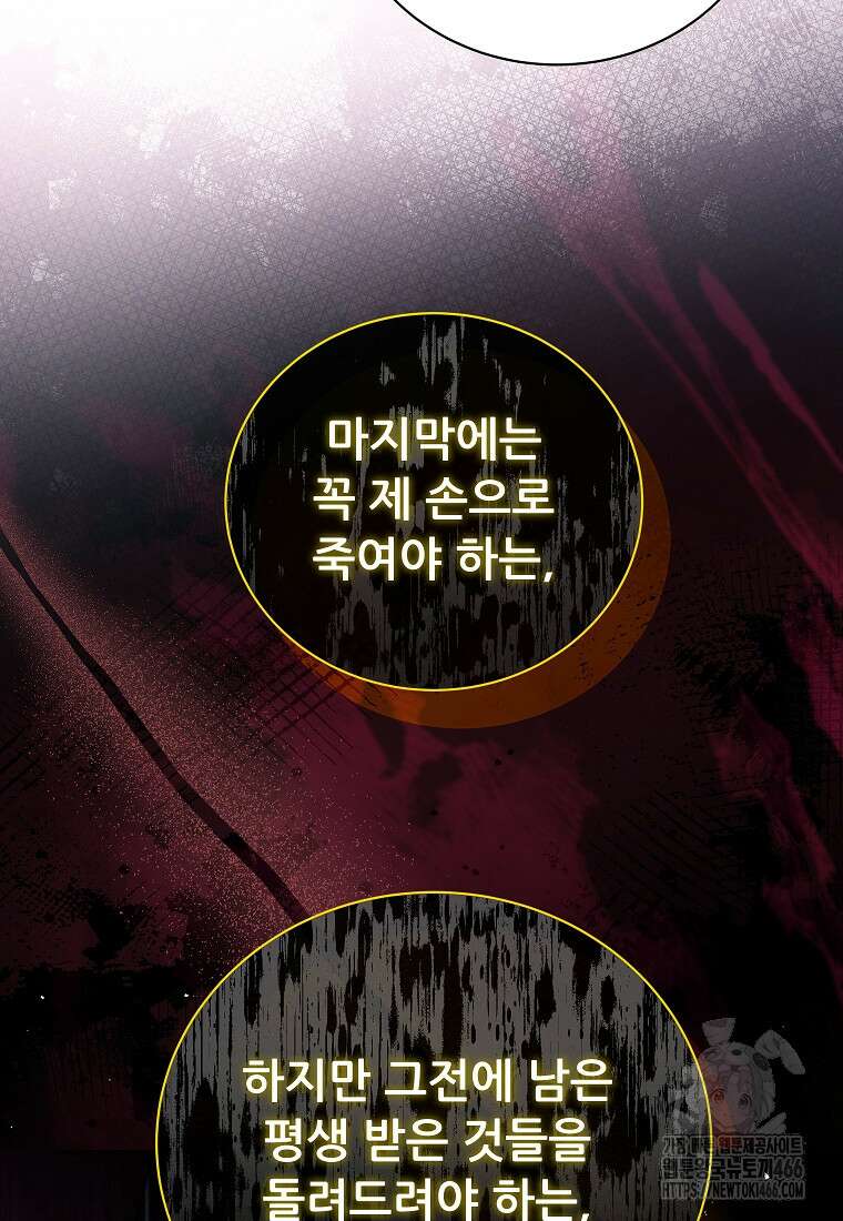 신의 사랑을 받는 아이, 황금빛 그라티아 69화 19