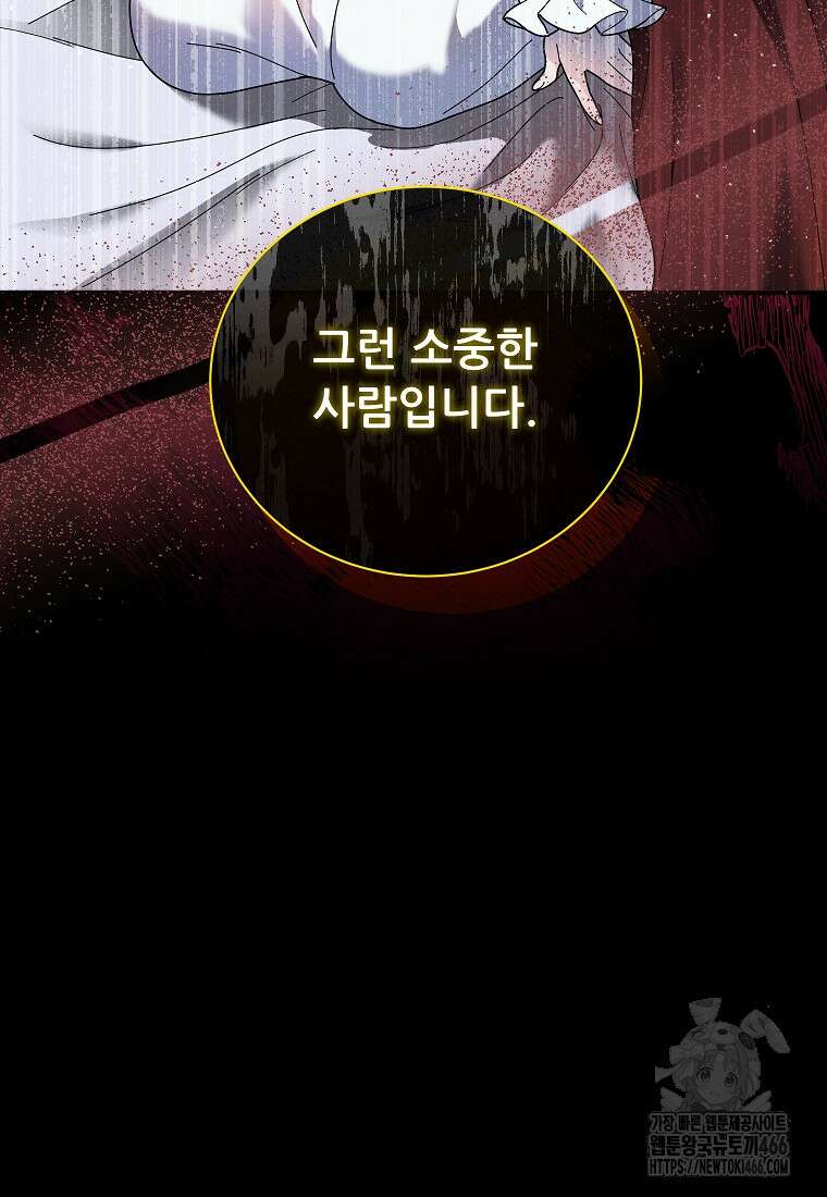 신의 사랑을 받는 아이, 황금빛 그라티아 69화 21