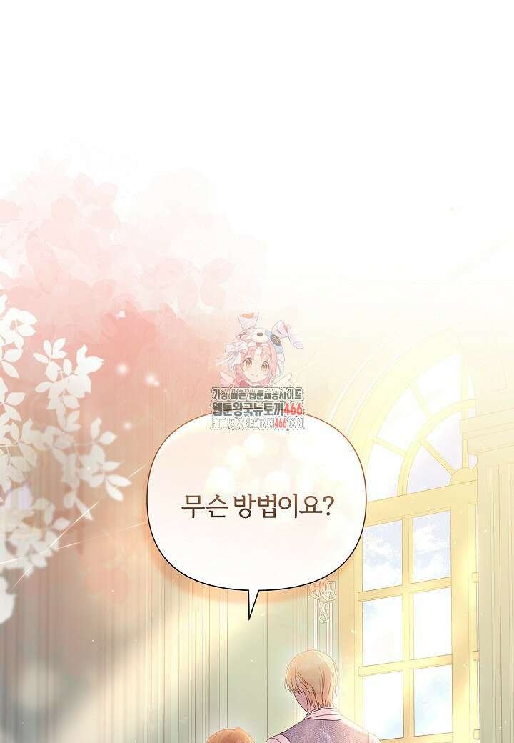 남주의 아빠가 너무 예뻐서 큰일이다 22화 1
