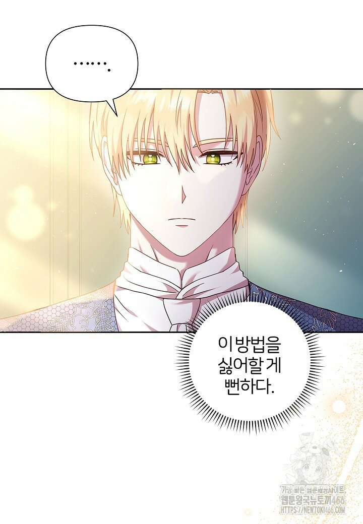 남주의 아빠가 너무 예뻐서 큰일이다 22화 3