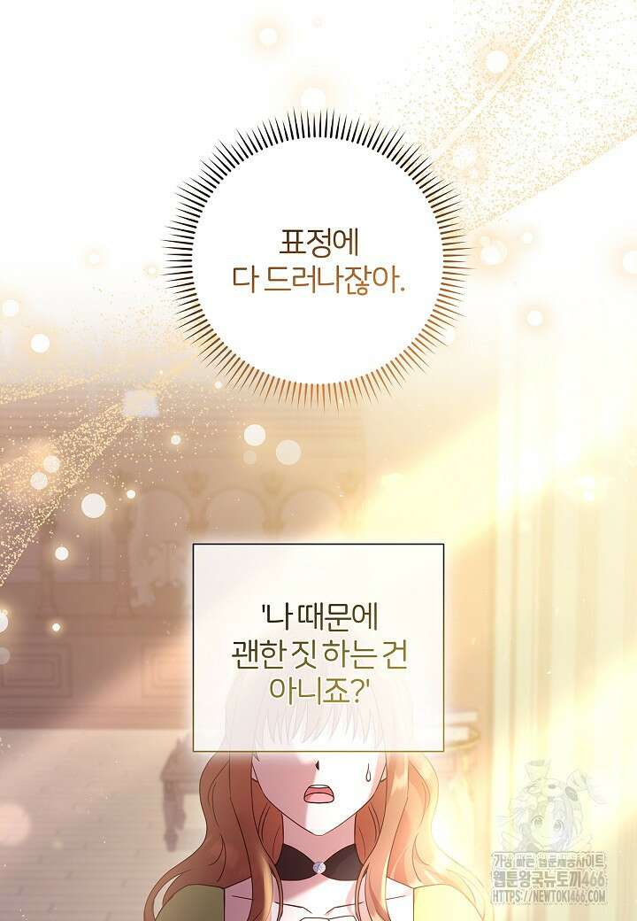남주의 아빠가 너무 예뻐서 큰일이다 22화 4