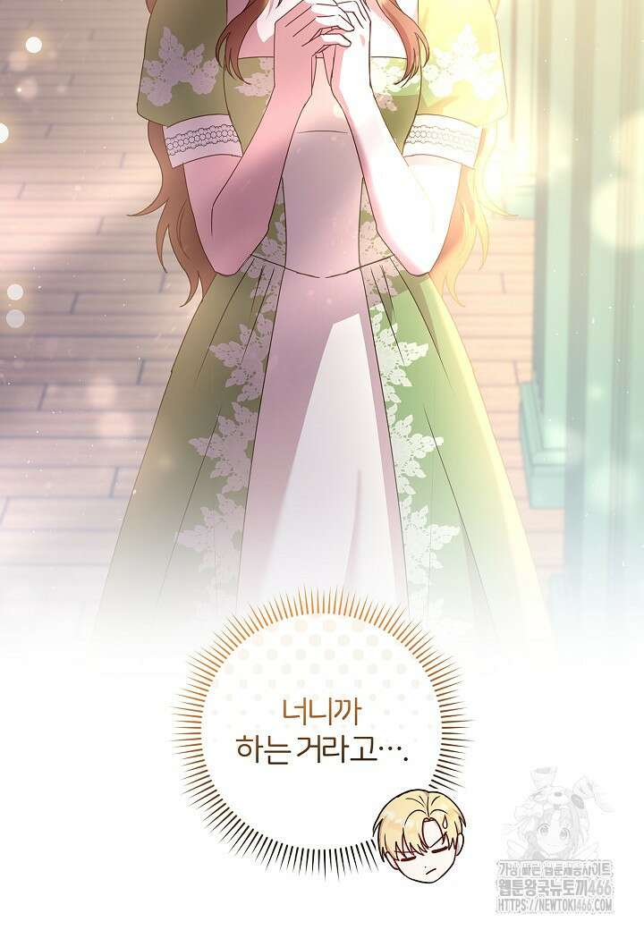 남주의 아빠가 너무 예뻐서 큰일이다 22화 5