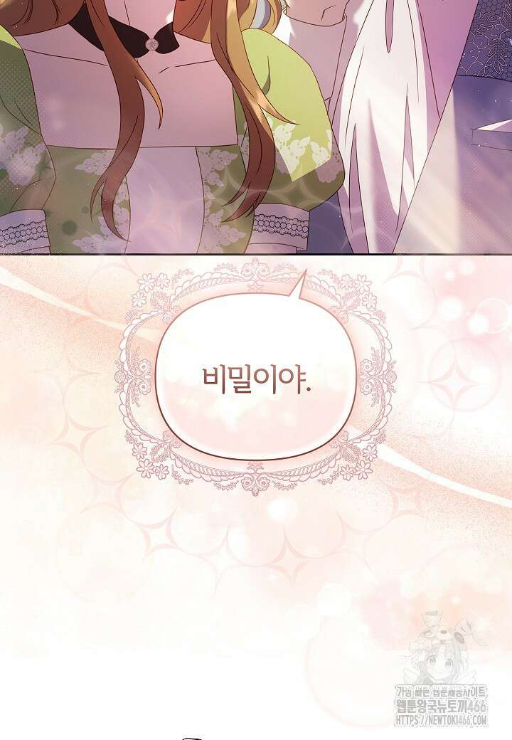 남주의 아빠가 너무 예뻐서 큰일이다 22화 9