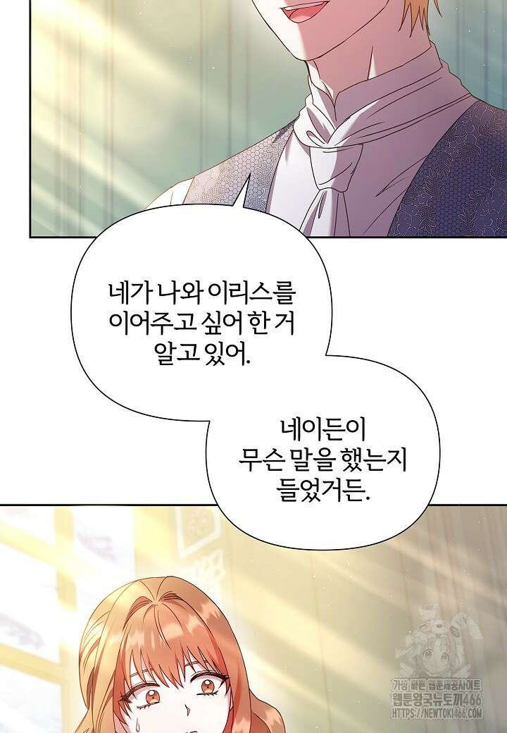 남주의 아빠가 너무 예뻐서 큰일이다 22화 14
