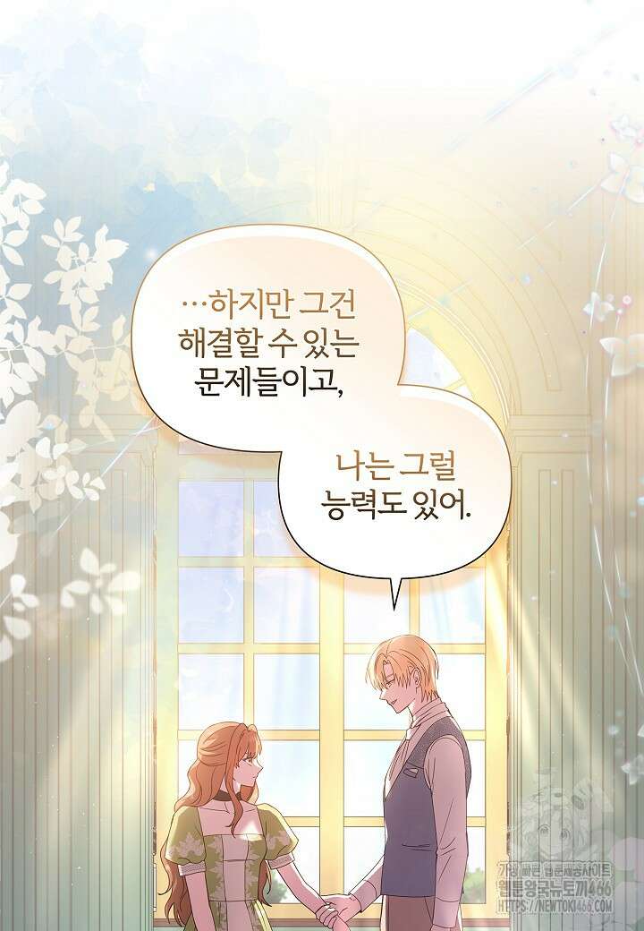 남주의 아빠가 너무 예뻐서 큰일이다 22화 17