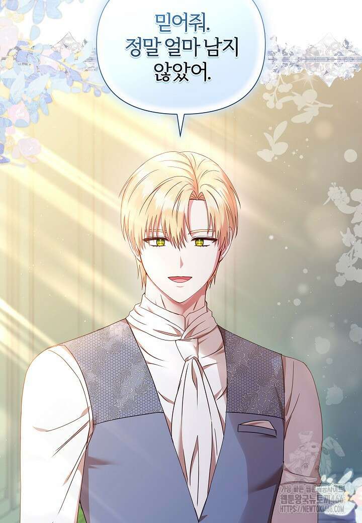남주의 아빠가 너무 예뻐서 큰일이다 22화 19
