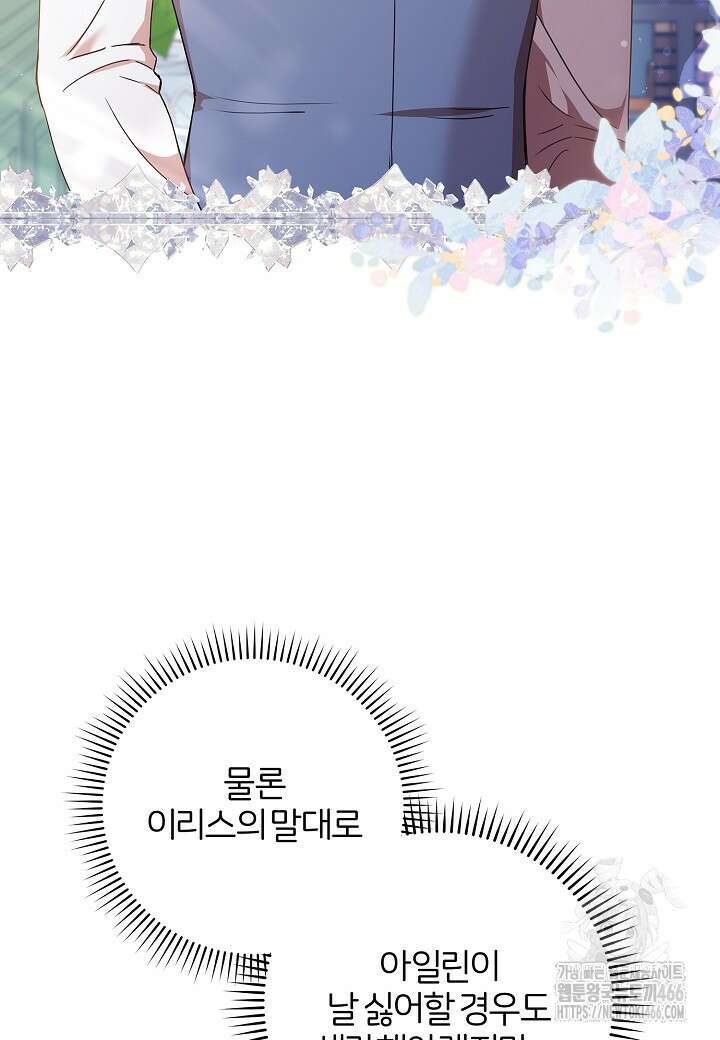남주의 아빠가 너무 예뻐서 큰일이다 22화 20