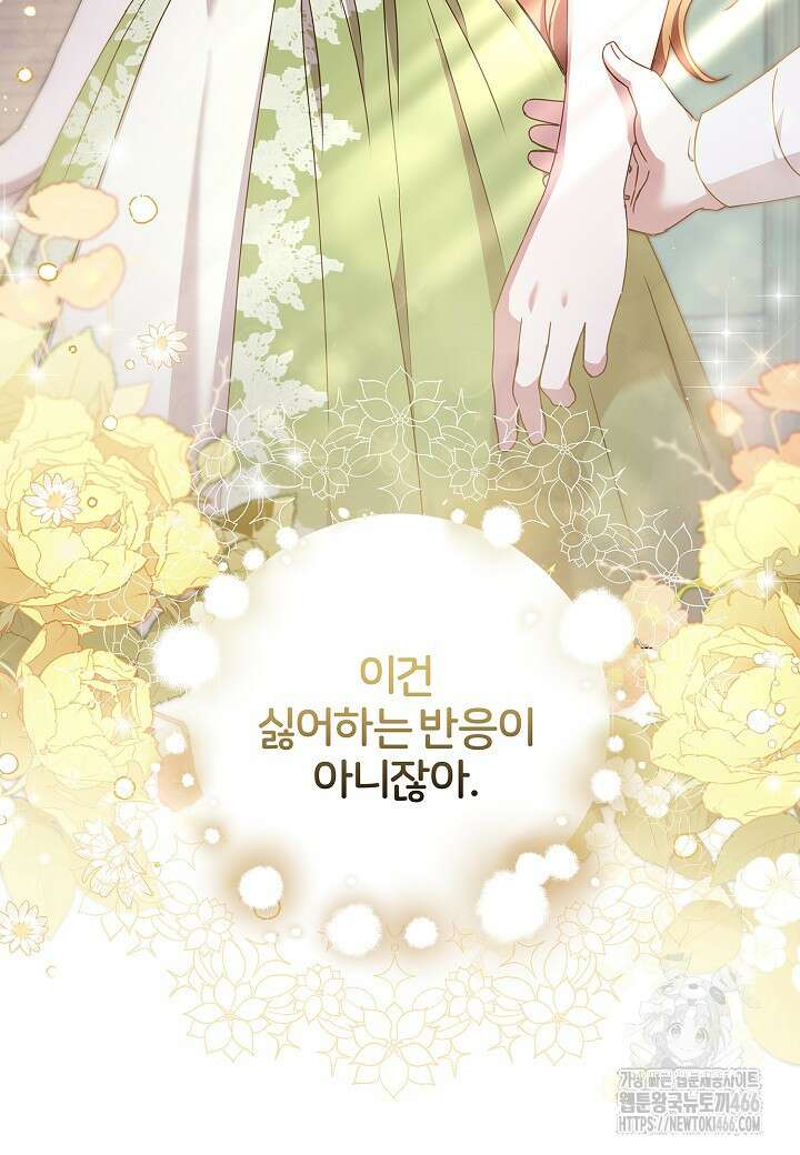남주의 아빠가 너무 예뻐서 큰일이다 22화 23