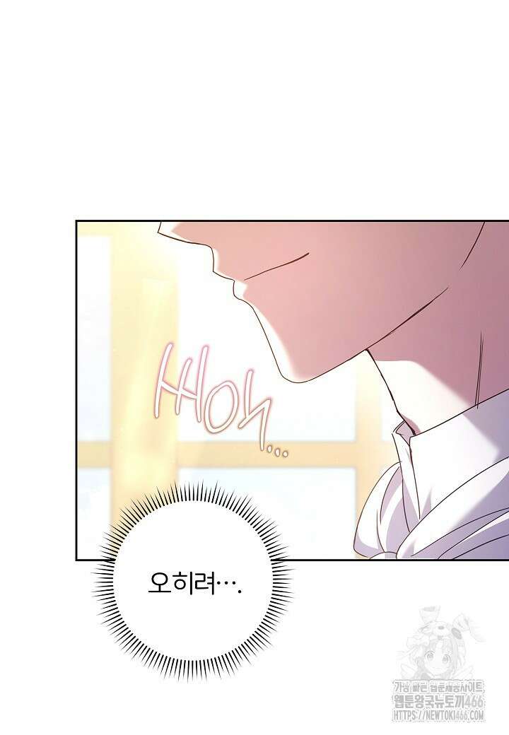 남주의 아빠가 너무 예뻐서 큰일이다 22화 24