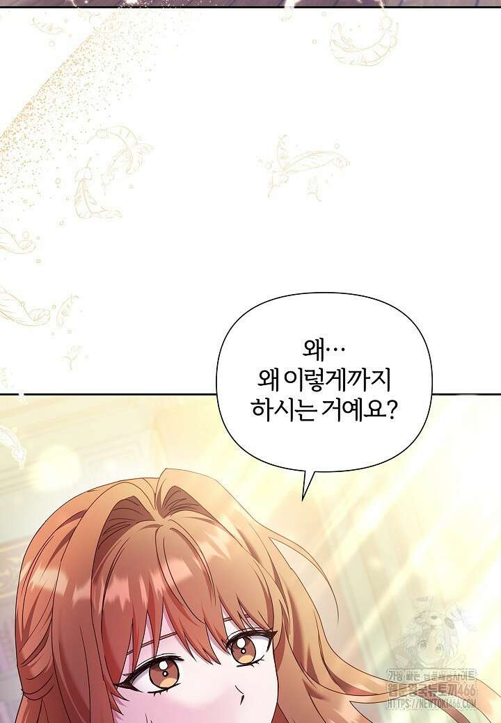 남주의 아빠가 너무 예뻐서 큰일이다 22화 27