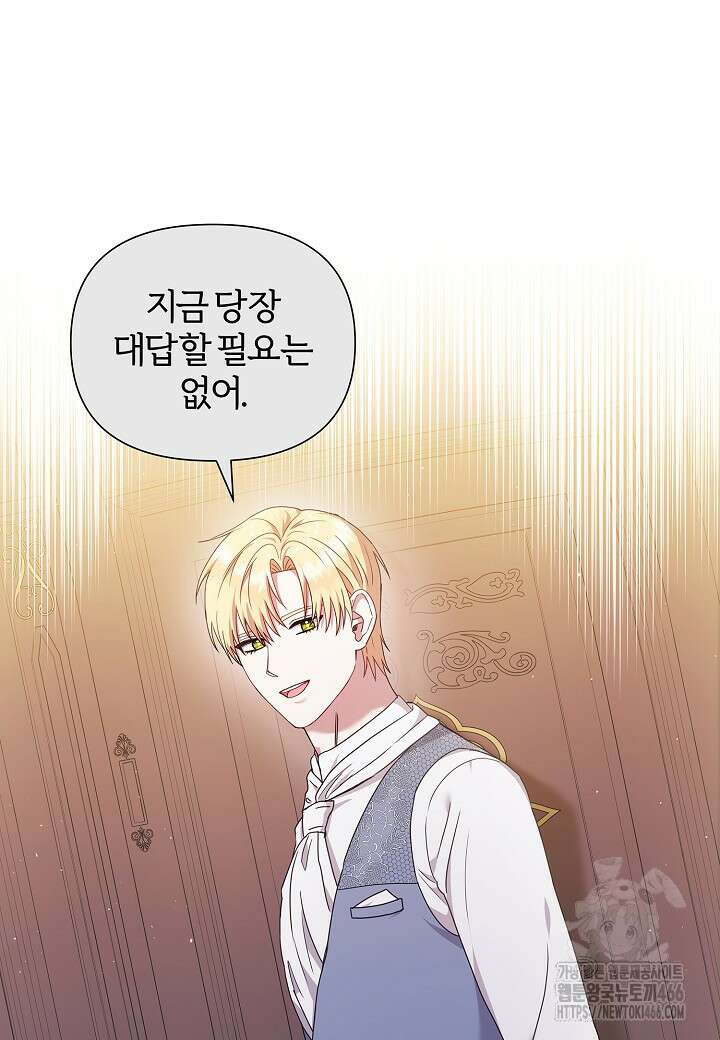 남주의 아빠가 너무 예뻐서 큰일이다 22화 33