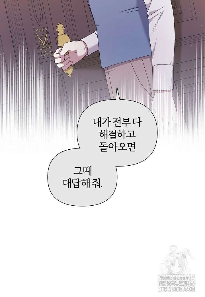 남주의 아빠가 너무 예뻐서 큰일이다 22화 34