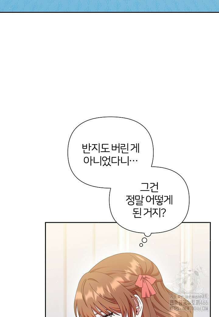 남주의 아빠가 너무 예뻐서 큰일이다 22화 36